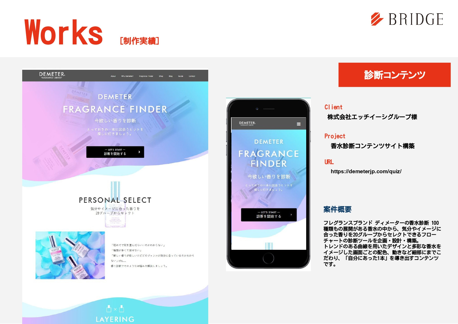 株式会社ブリッジコーポレーション - 実績紹介 - {(28 + 1)}ページ目