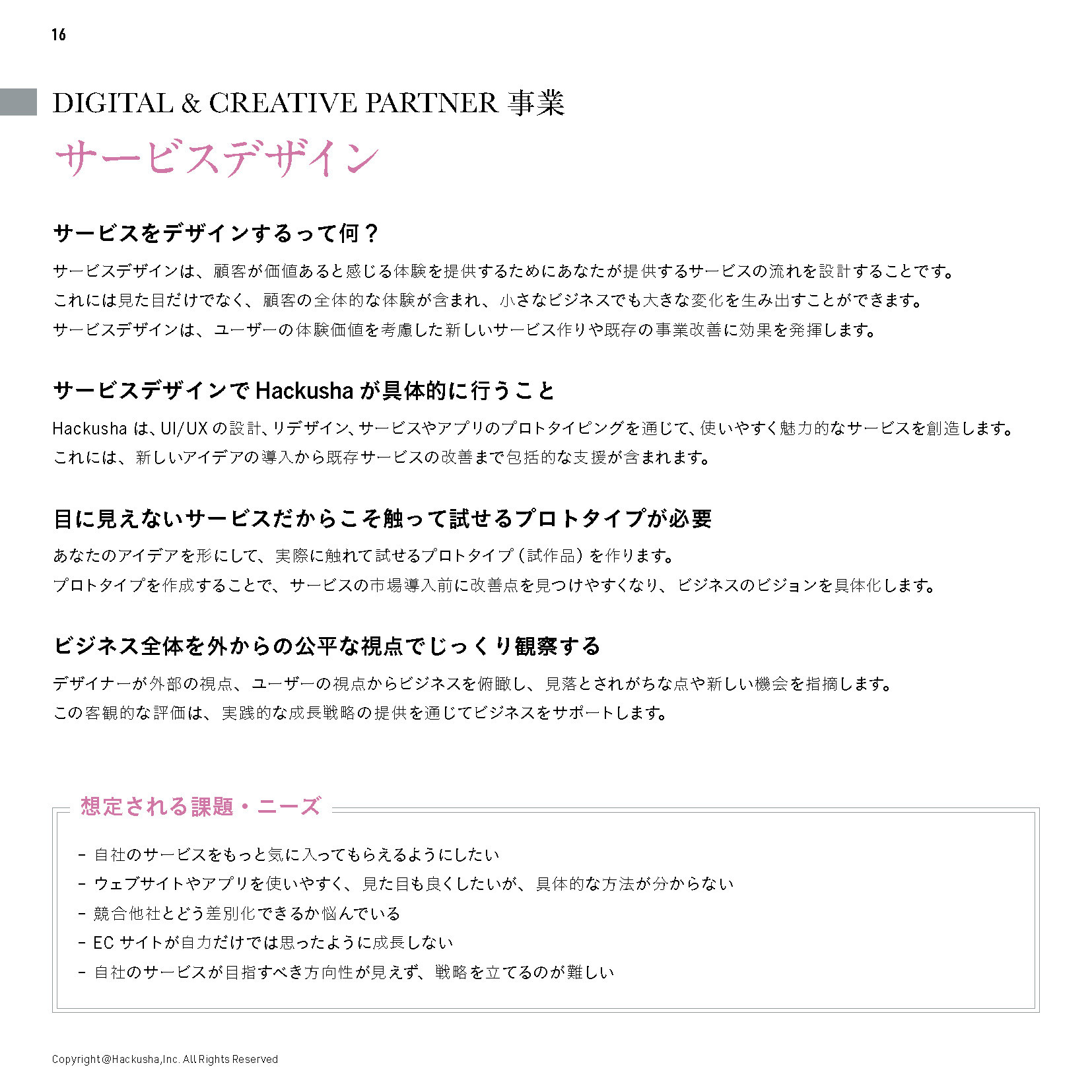 株式会社Hackusha - 会社案内 - {(14 + 1)}ページ目