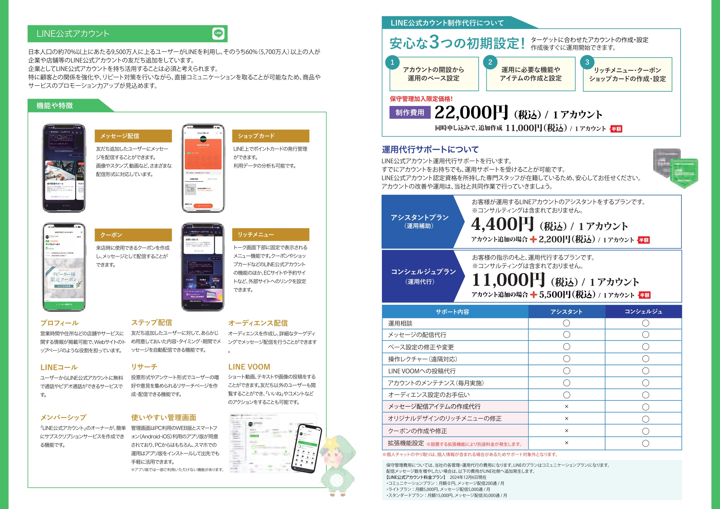 株式会社メディアプライムスタイル - 会社案内 - {(9 + 1)}ページ目