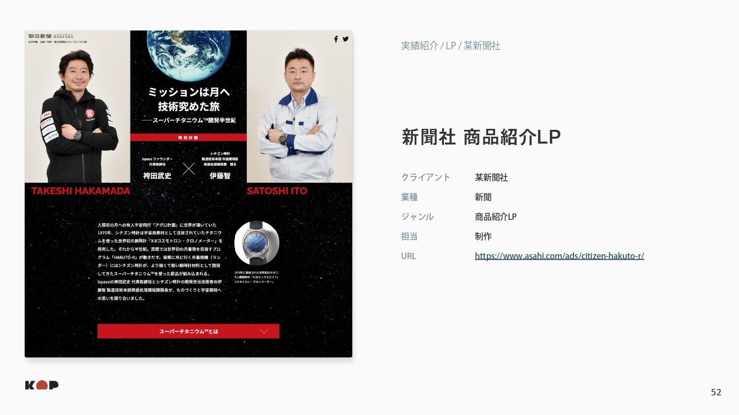 株式会社KOP - 会社資料 - {(51 + 1)}ページ目