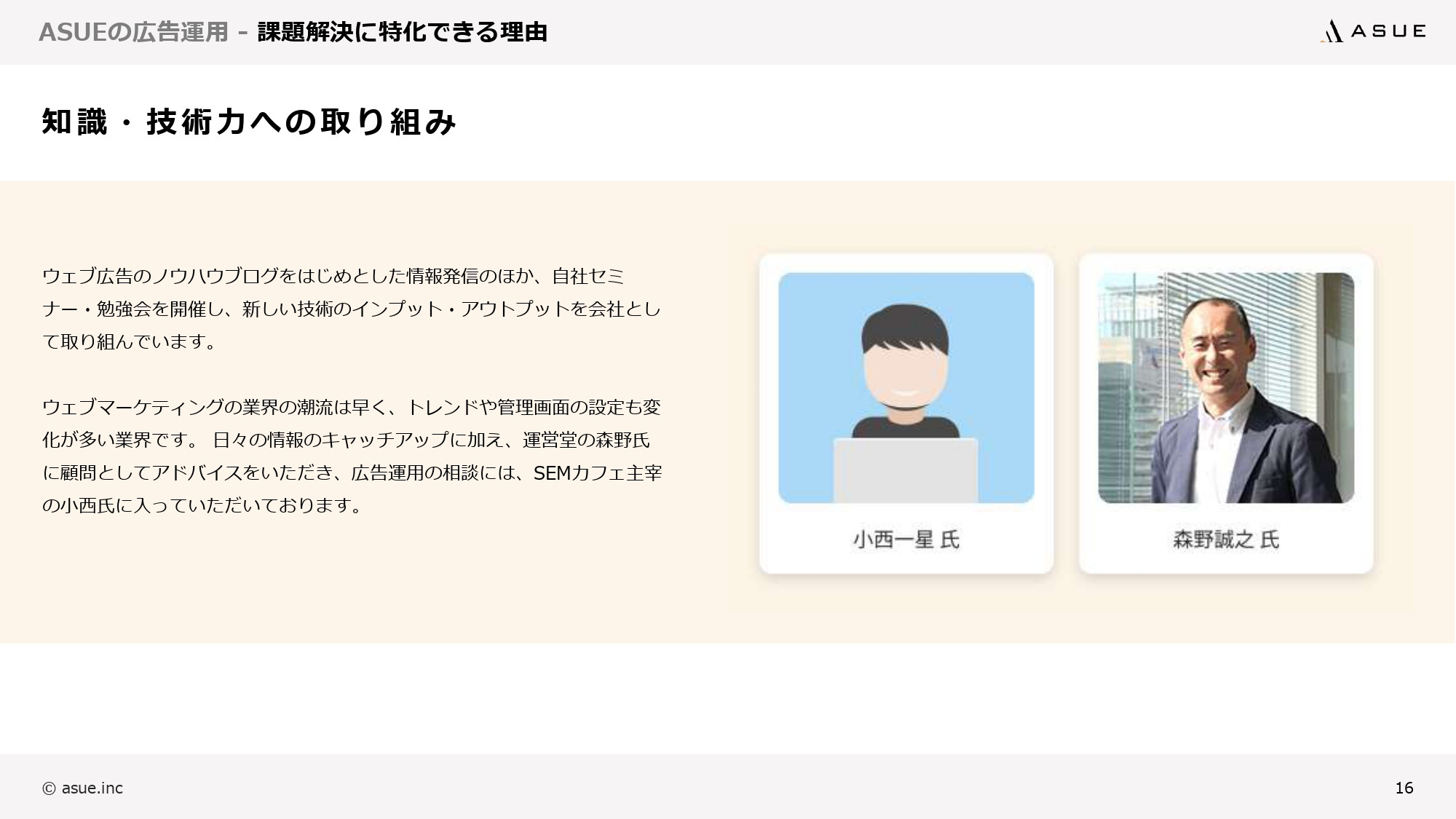 ASUE株式会社 - 会社概要&サービス紹介資料 - {(14 + 1)}ページ目
