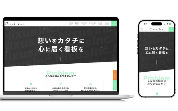 ハルノミチデザインの実績 - 株式会社Nixus様のホームページ