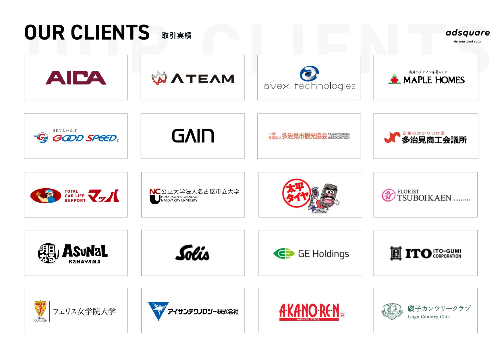 アドスクエア株式会社 - 会社案内資料 - {(6 + 1)}ページ目