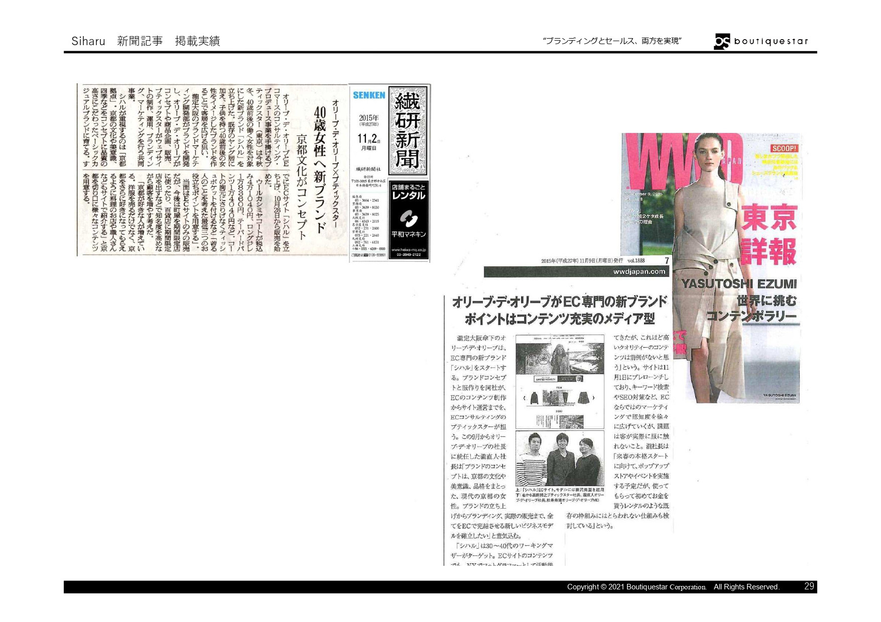 Boutiquestar Inc. | 株式会社ブティックスター - 会社案内・実績資料 - {(28 + 1)}ページ目