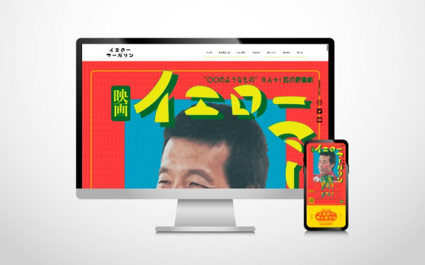 長編映画『イエローマーガリン』公式サイト