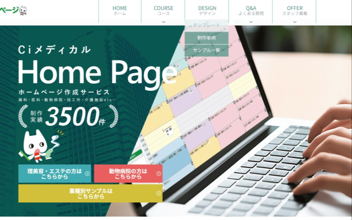 株式会社歯愛メディカル