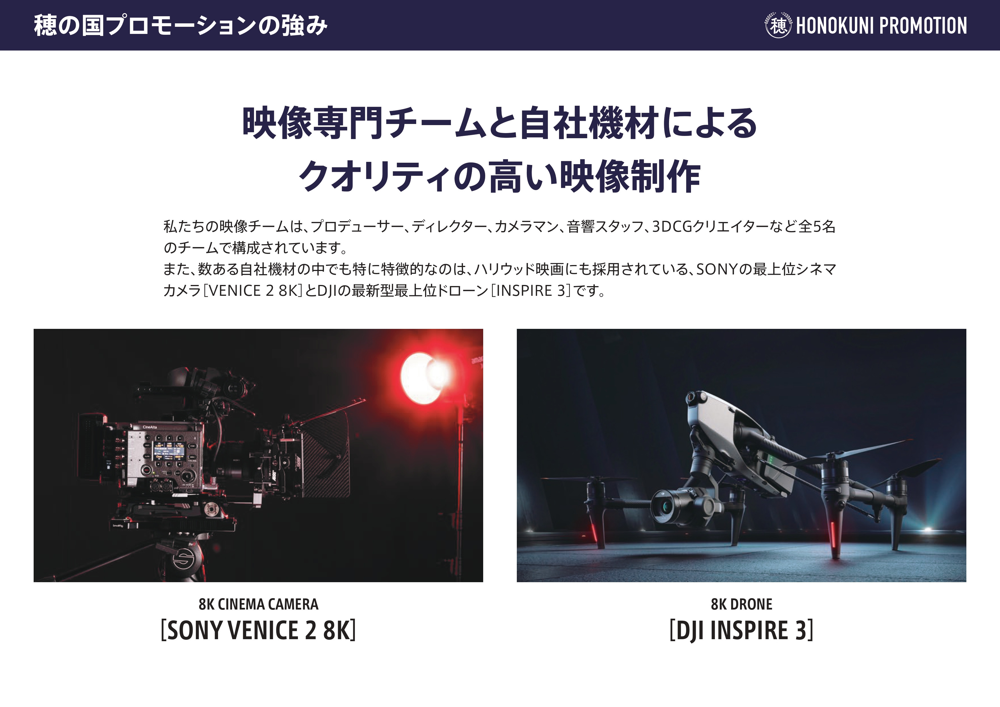 穂の国エンジニアリング株式会社 - 穂の国プロモーションサービス紹介資料 - {(4 + 1)}ページ目