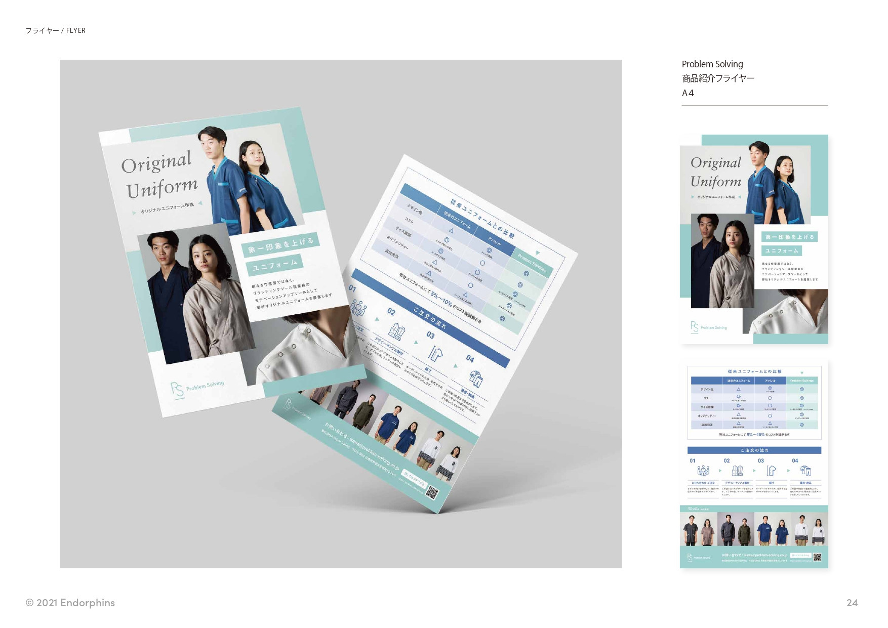 合同会社 エンドルフィンズ - 制作実績 / ポートフォリオ - {(24 + 1)}ページ目