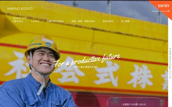 株式会社ProntoNetの実績 - 牧野興業株式会社様（リクルートサイト）
