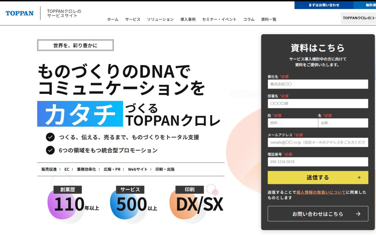 TOPPANクロレ株式会社