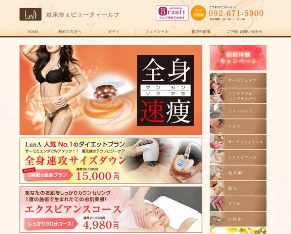 岩床浴&ビューティーLUNA エステサロンルナ