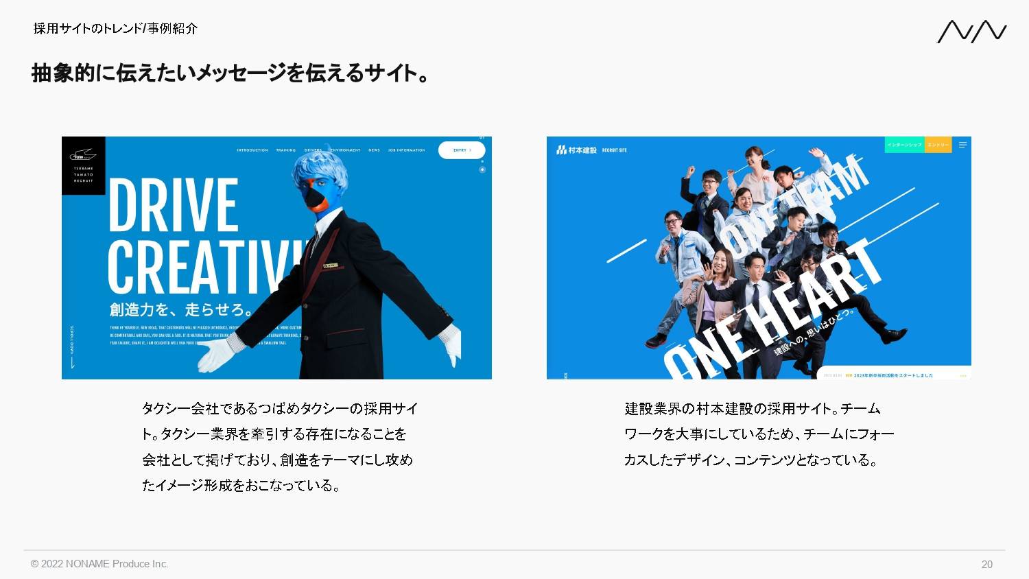 株式会社NONAME Produce - 採用サイト制作事業 | n2p - {(19 + 1)}ページ目