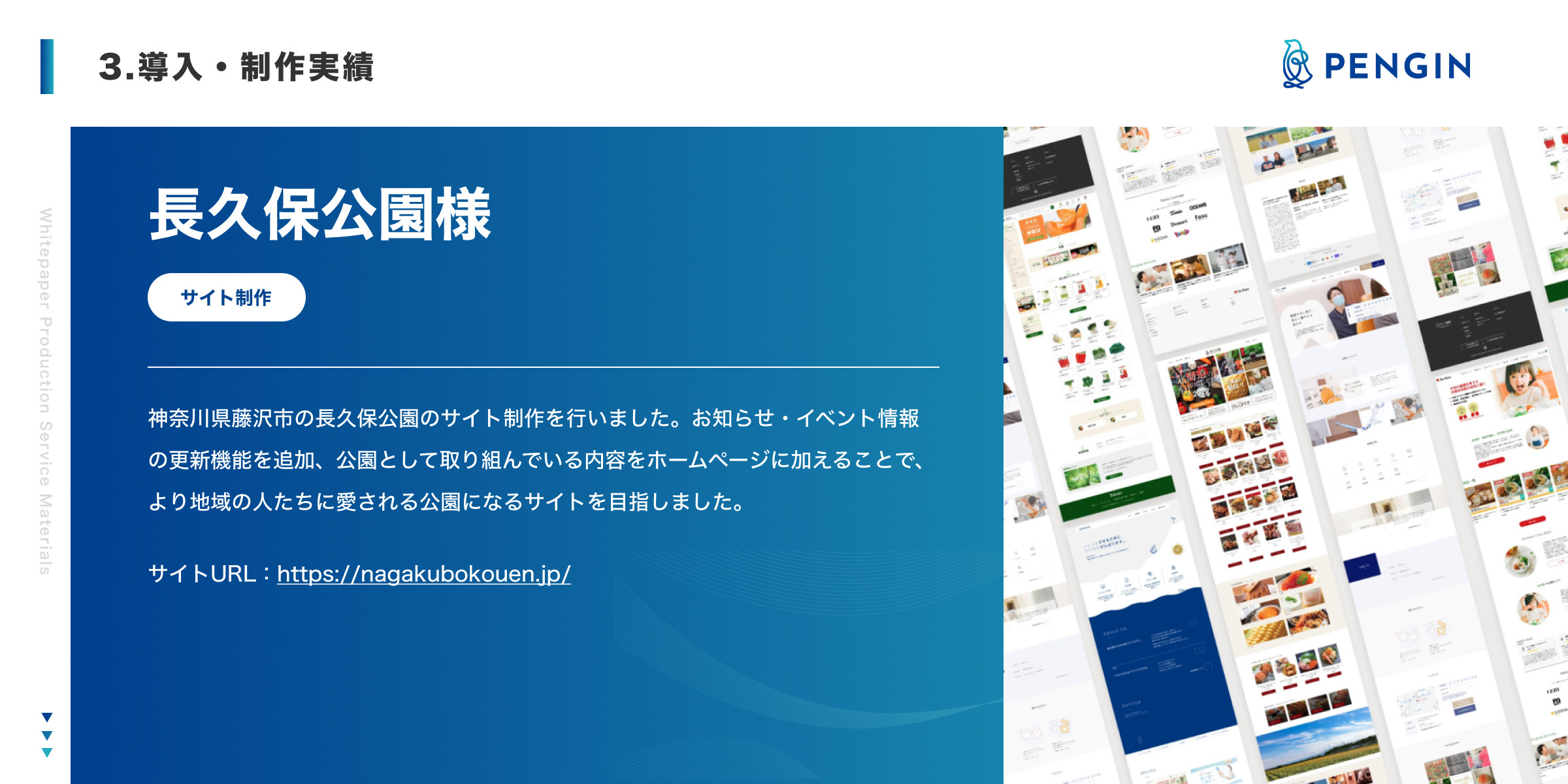 株式会社PENGIN - 会社概要資料 - {(15 + 1)}ページ目