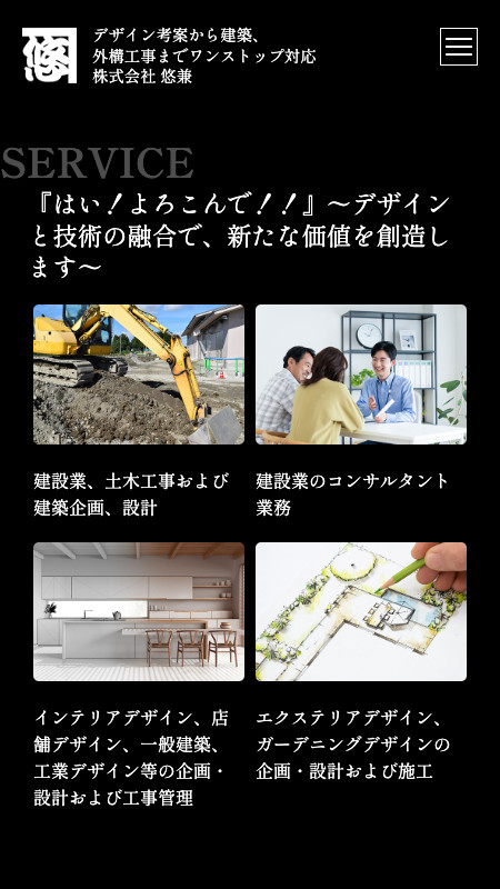 株式会社 悠兼 様/コーポレートサイトのスクショ(SP下層ページ)