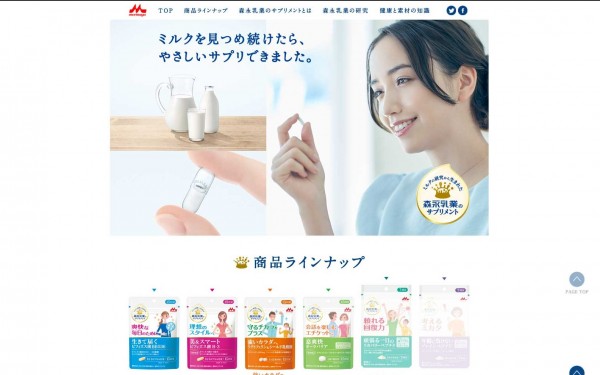 森永乳業のサプリメント