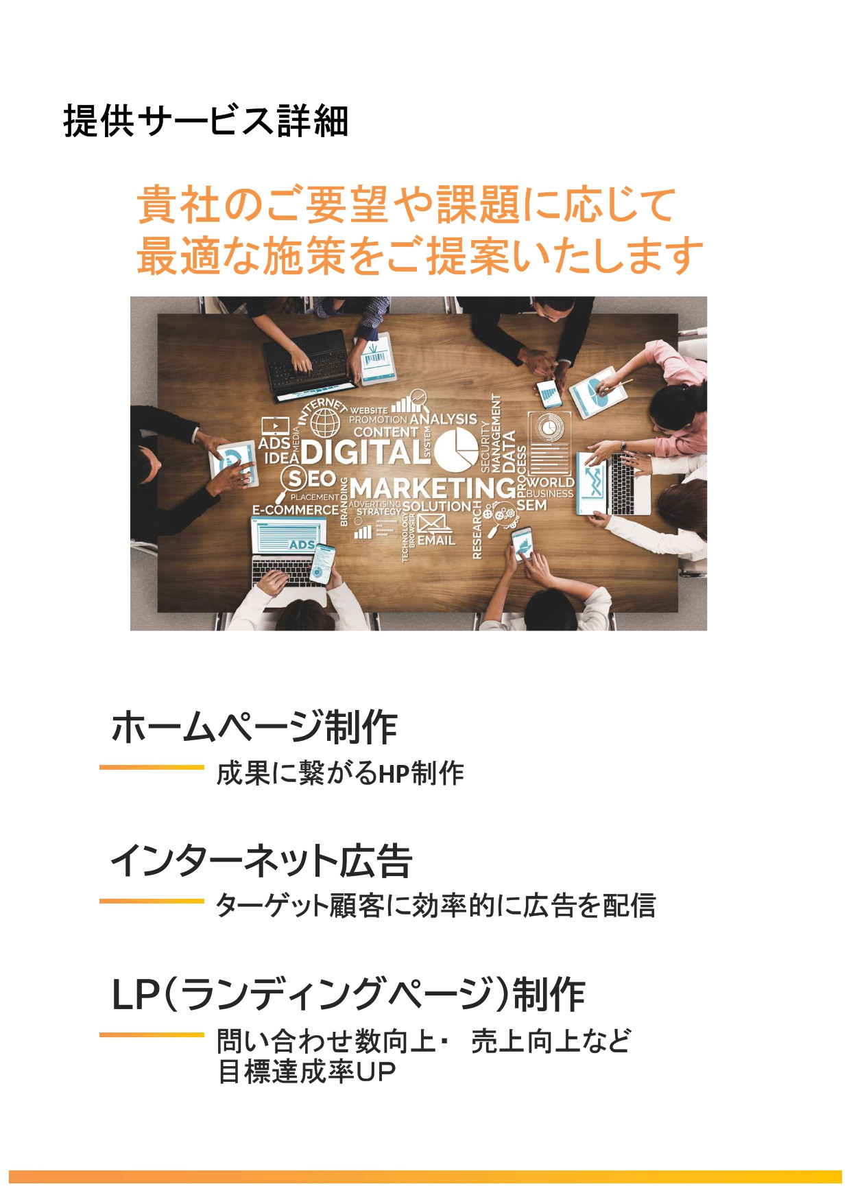 株式会社ウェブロッサム - 会社紹介＆ホームページ制作 - {(3 + 1)}ページ目