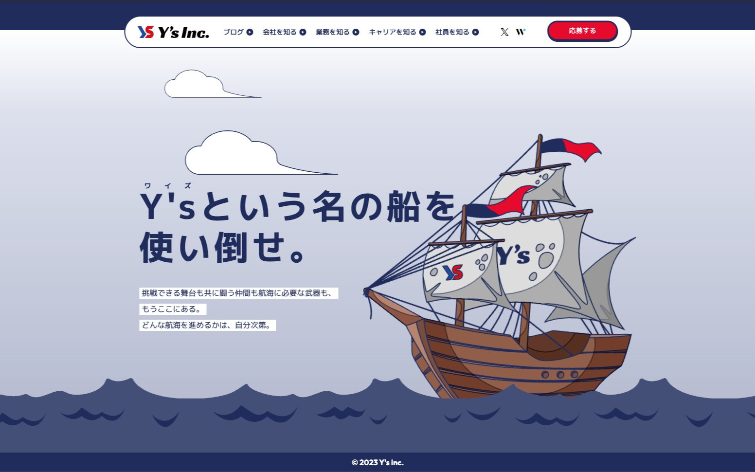 株式会社Y's採用サイトのスクショ