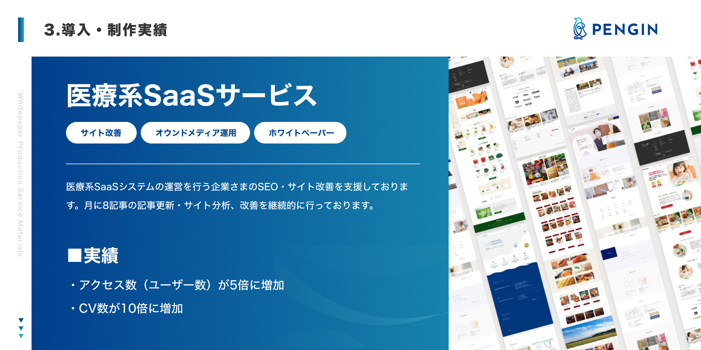 株式会社PENGIN - 会社概要資料 - {(16 + 1)}ページ目