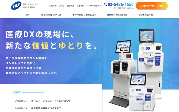 医療システムメーカー様 コーポレートサイト