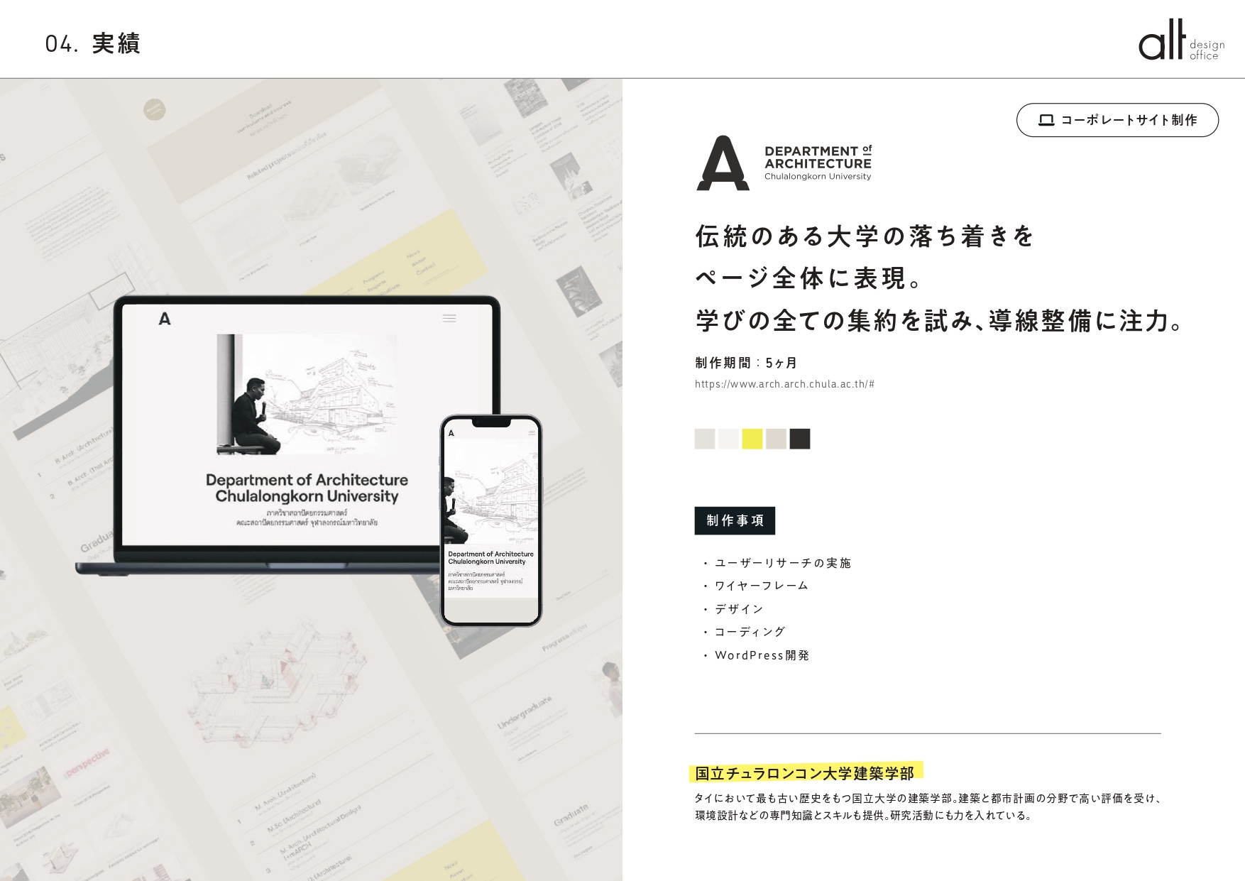 株式会社オルトデザインオフィス｜Alt design office - 株式会社オルトデザインオフィス会社概要 - {(15 + 1)}ページ目