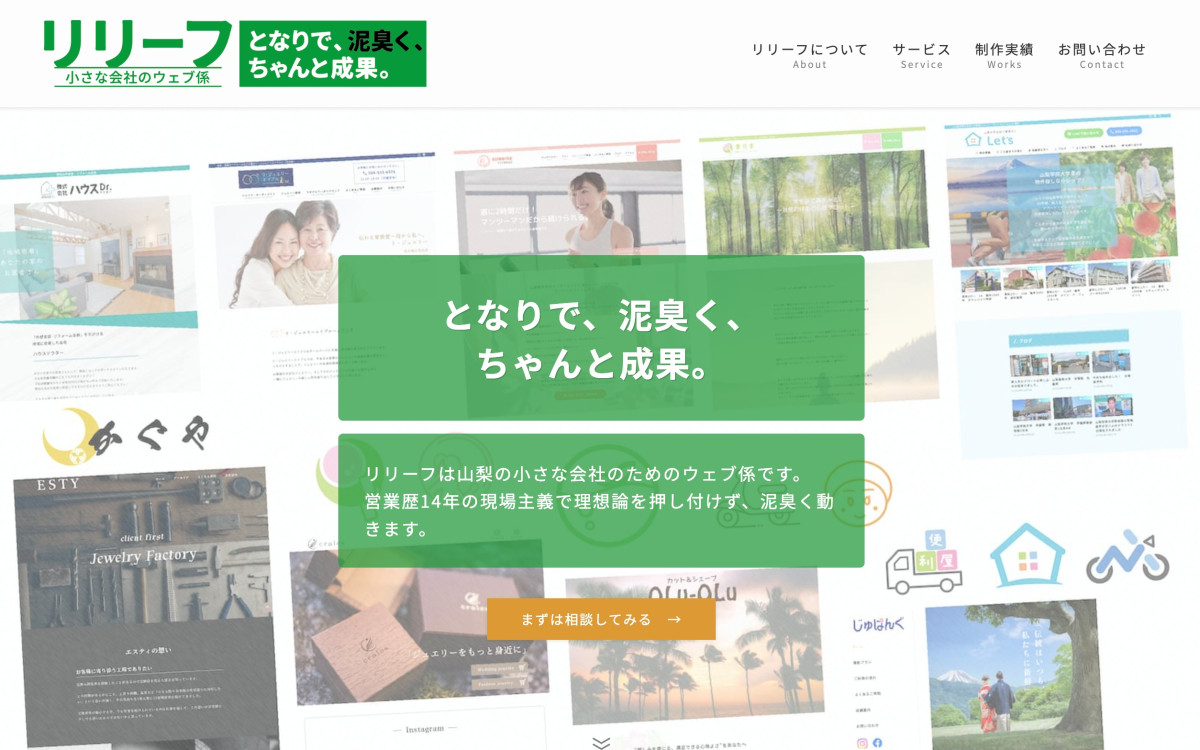 リリーフ/小さな会社のウェブ係