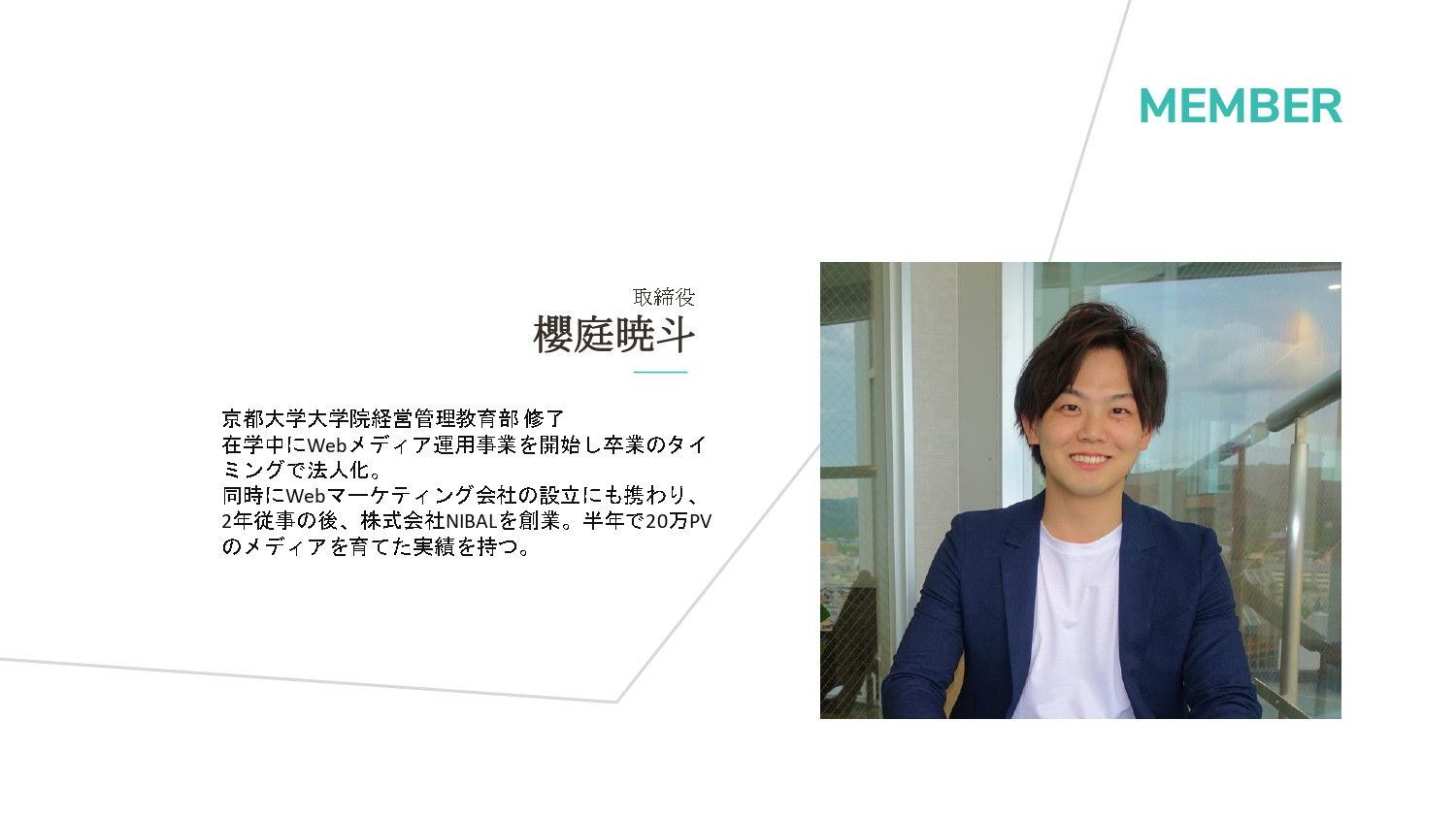 株式会社NIBAL - 株式会社NIBAL会社紹介資料 - {(3 + 1)}ページ目