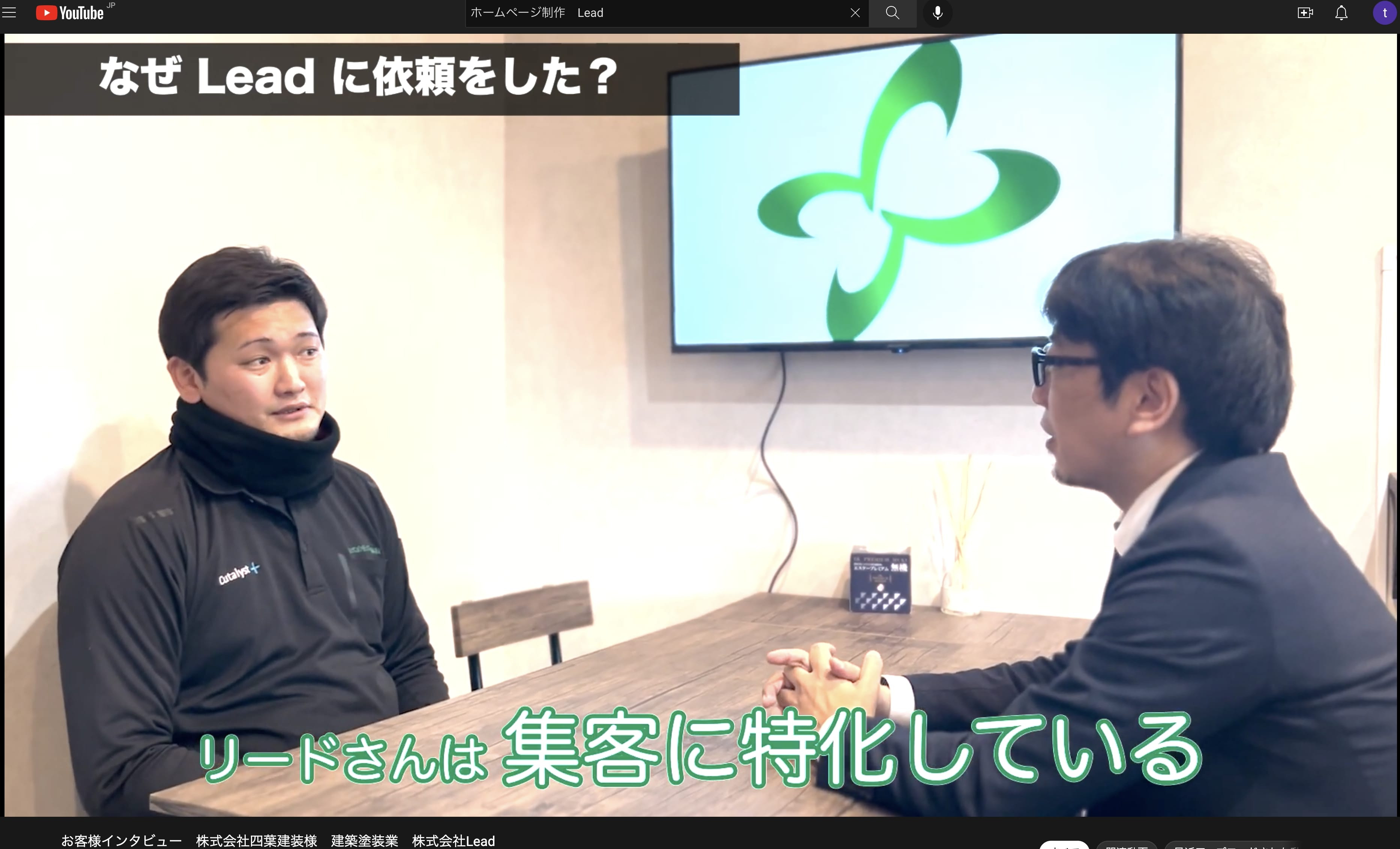 株式会社Lead - YouTubeで公開しております『ホームページ制作 Lead』で検索ください - {(3 + 1)}ページ目