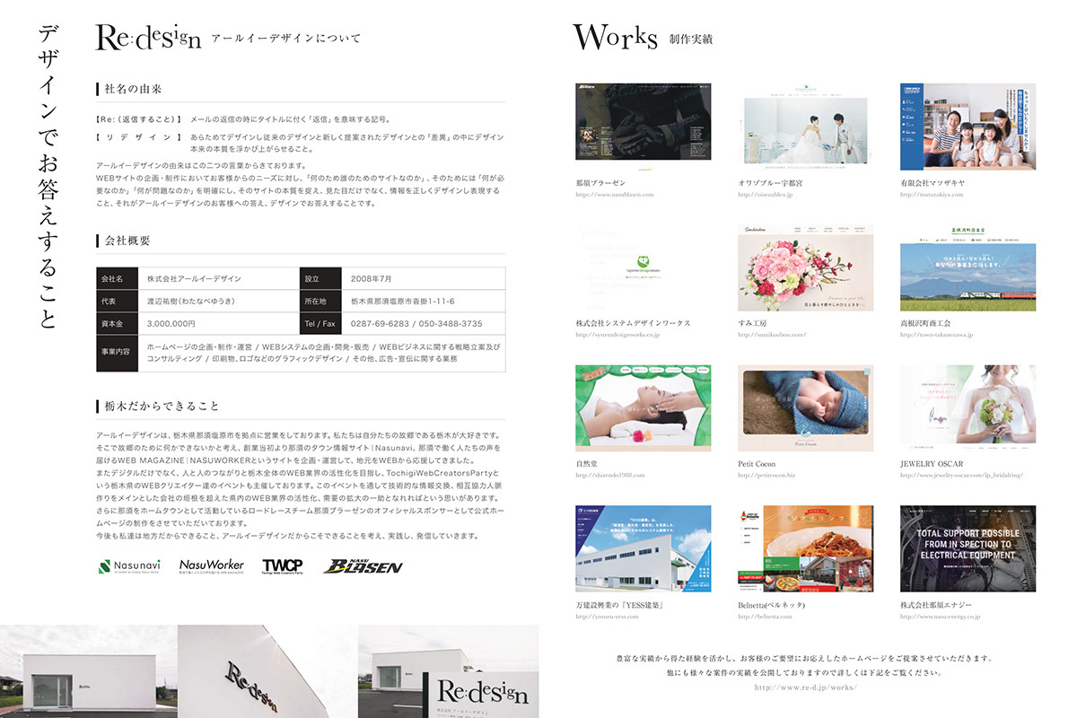 株式会社アールイーデザイン - 会社案内 - {(1 + 1)}ページ目