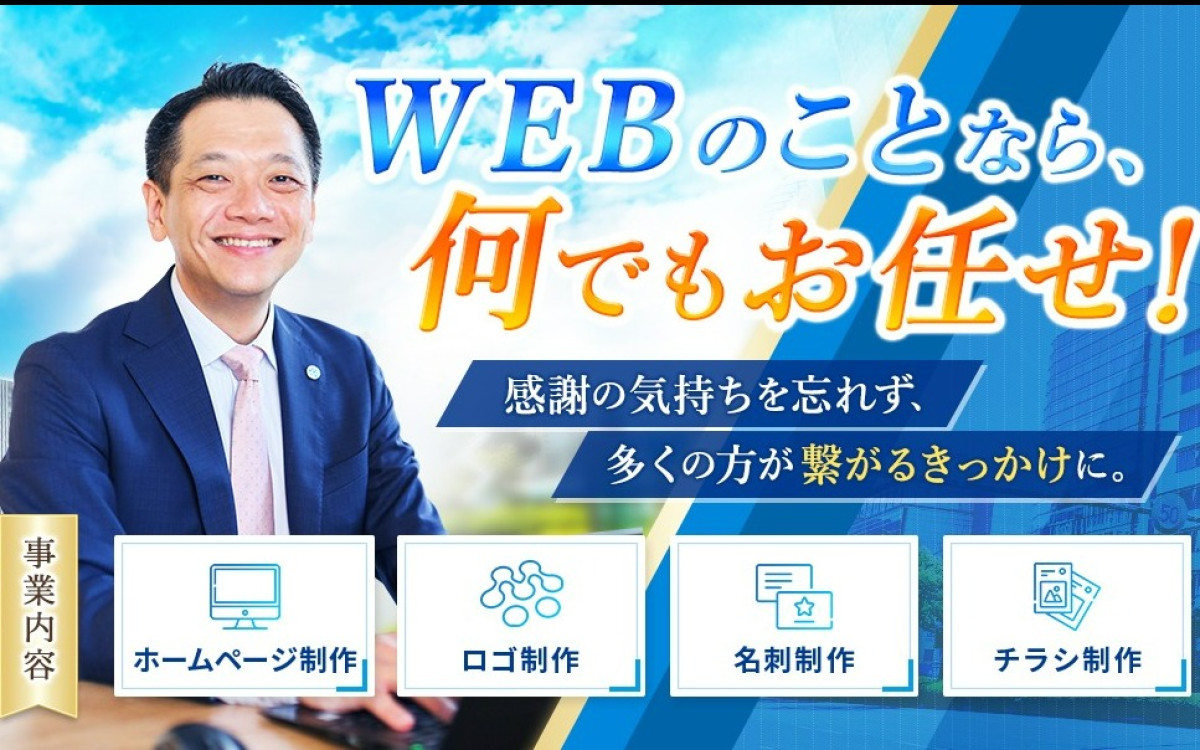 合同会社エムリンクスの制作実績と評判 | 広島県広島市のホームページ制作会社 | Web幹事