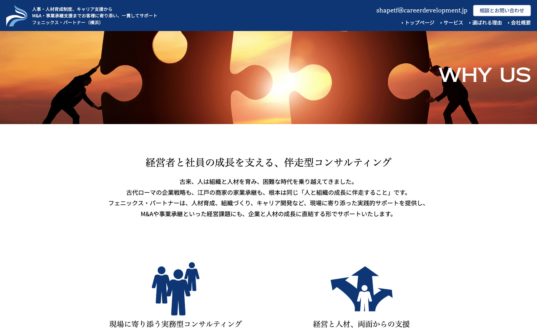 フェニックス・パートナー様のスクショ（SPトップページ）