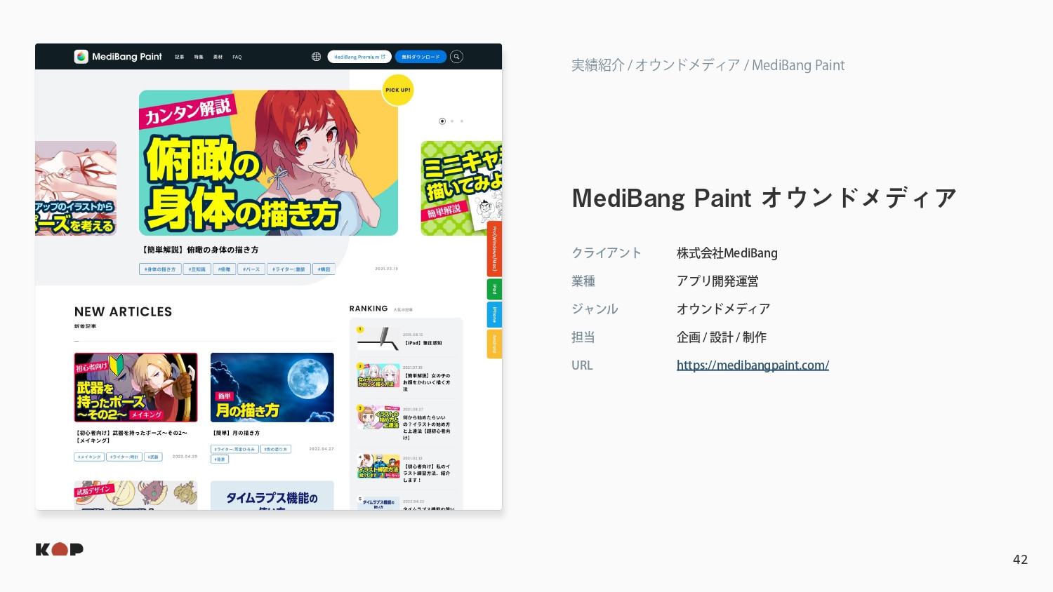 株式会社KOP - 会社資料 - {(41 + 1)}ページ目