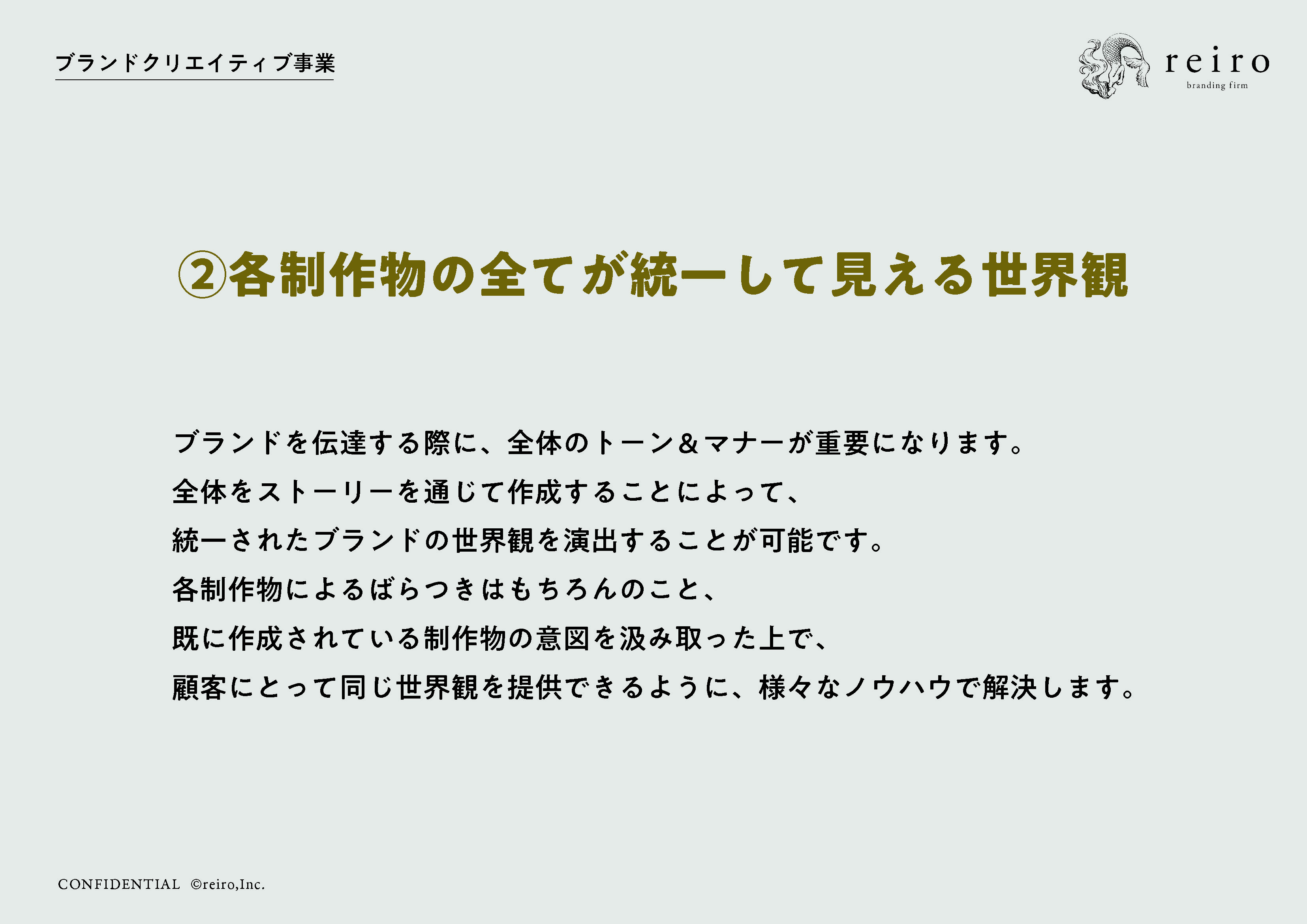 株式会社レイロ - ブランドクリエイティブ_ポートフォリオ - {(7 + 1)}ページ目