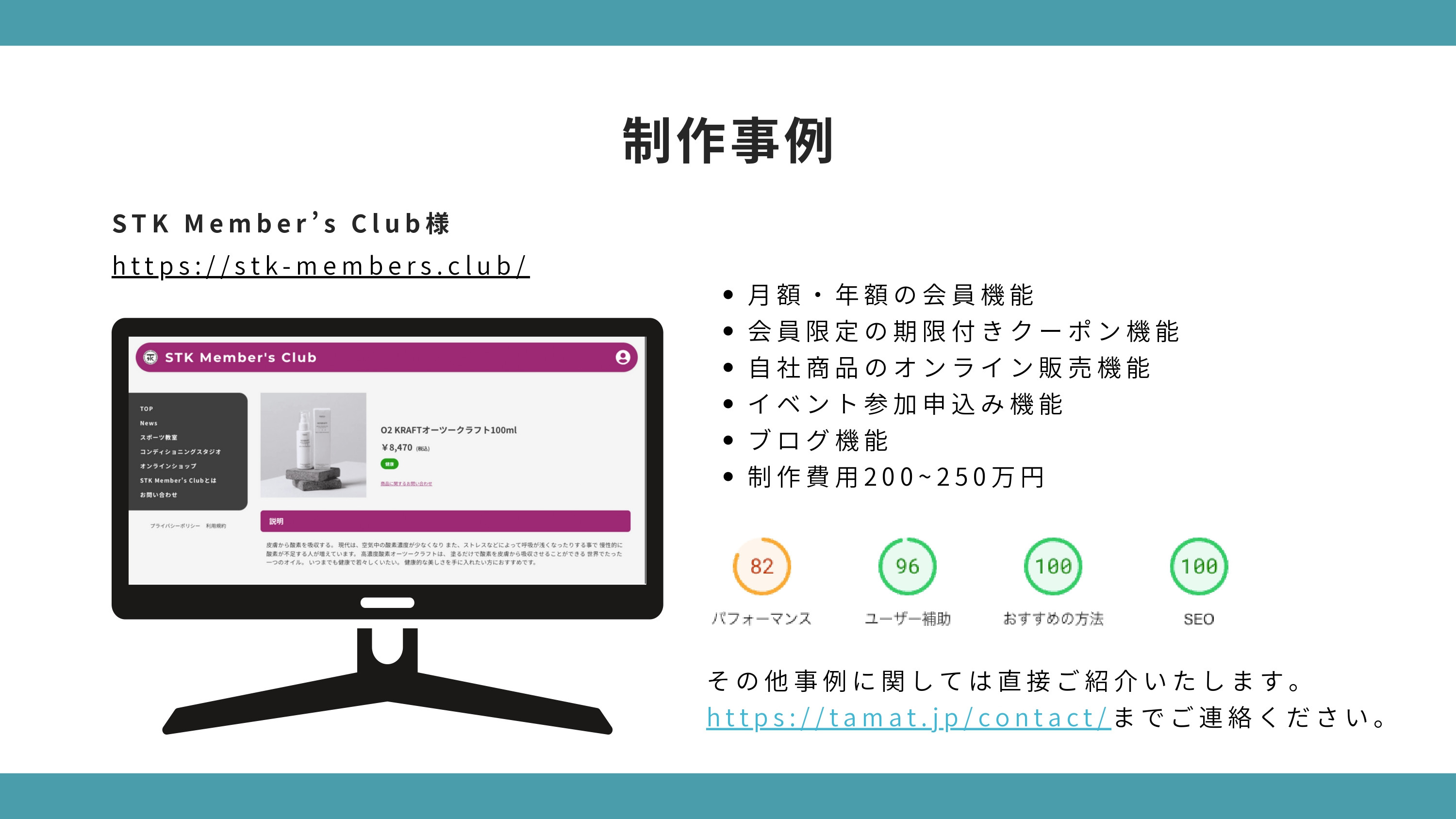 合同会社TamaT - TamaTのWebサイト構築のご紹介 - {(13 + 1)}ページ目