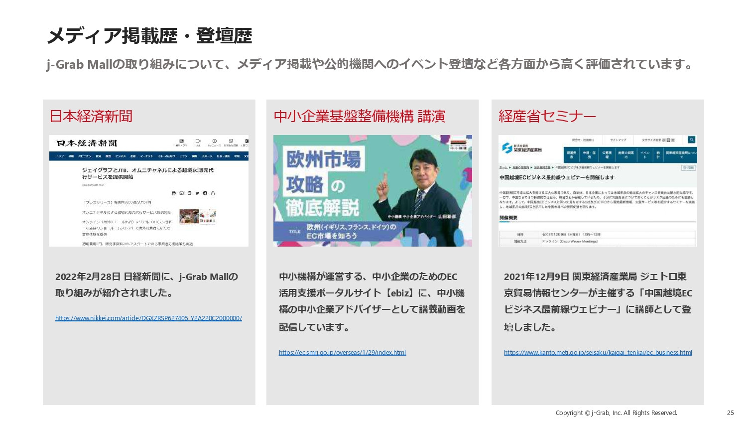 ジェイグラブ株式会社 - 越境EC出品代行サービス『j-Grab Mall』 - {(23 + 1)}ページ目