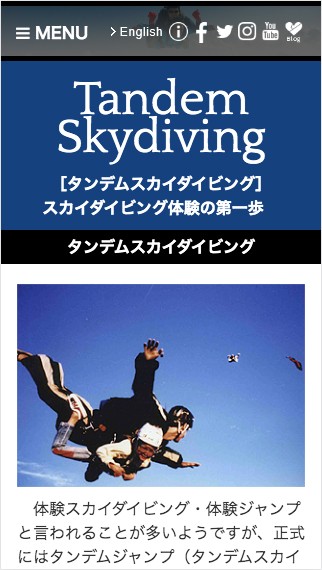 スカイダイブ藤岡のスクショ(SP下層ページ)