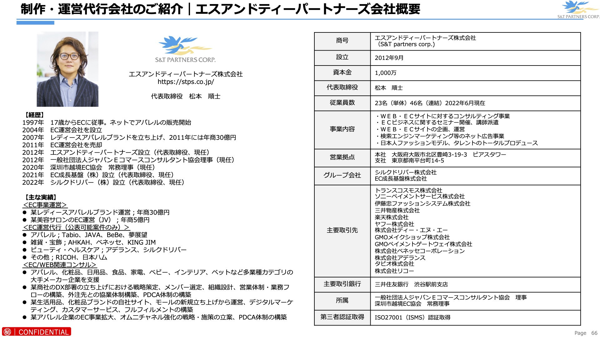 エスアンドティーパートナーズ株式会社 - エスアンドティーパートナーズ株式会社 - {(1 + 1)}ページ目