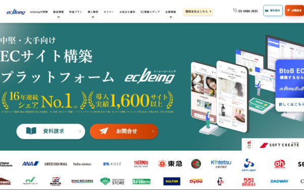 株式会社ecbeing