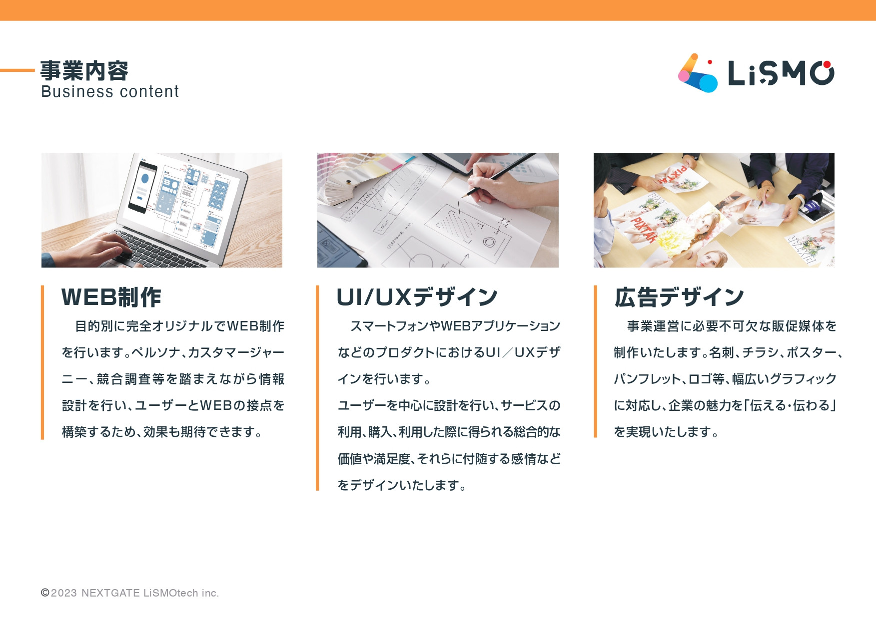 NEXTGATE LiSMOtech株式会社 - 会社案内 - {(7 + 1)}ページ目
