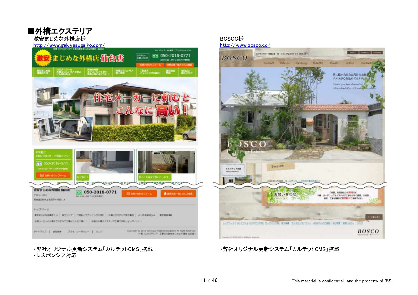 有限会社アイビーソリューション - アイビーソリューション制作実績（抜粋） - {(10 + 1)}ページ目