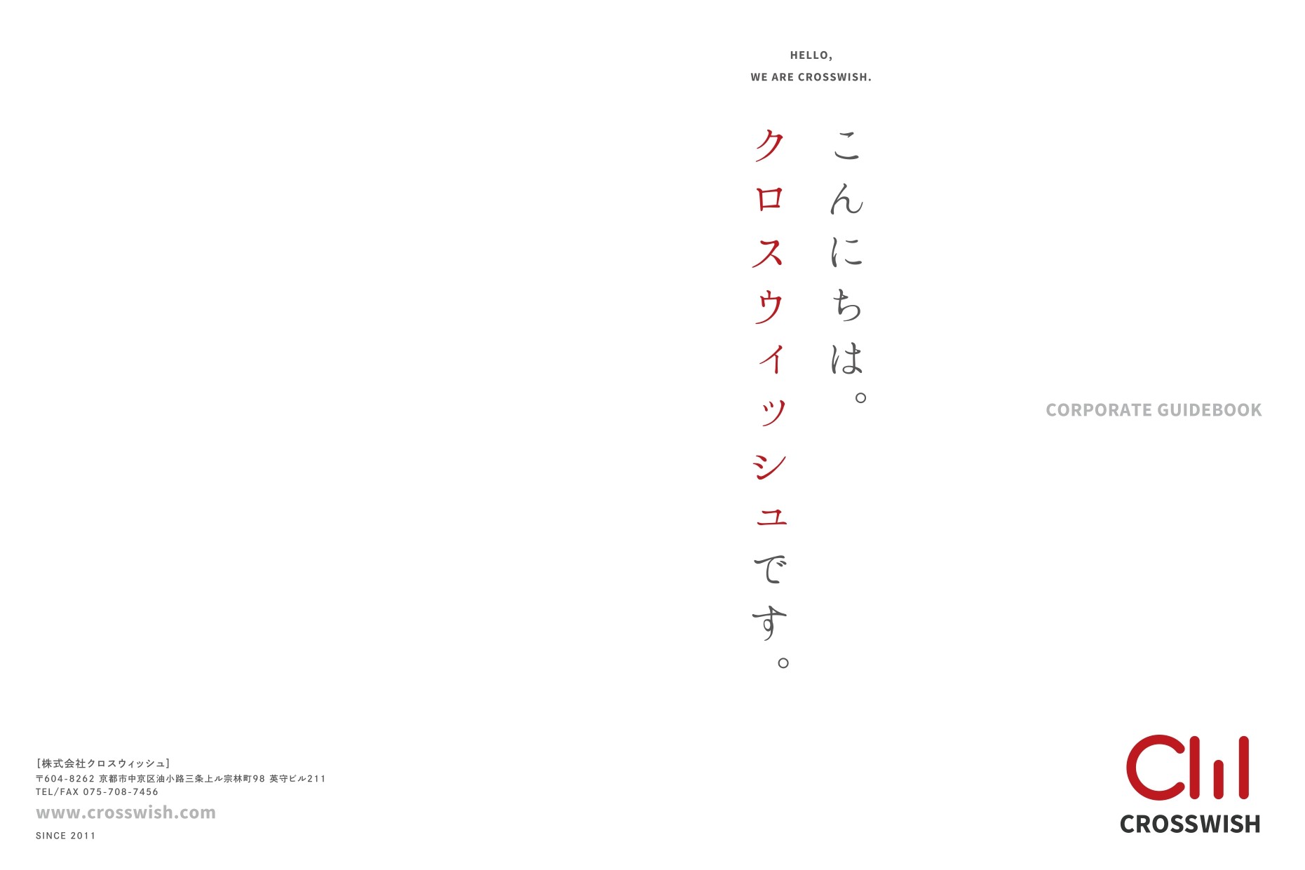 株式会社クロスウィッシュの制作実績と評判 京都府のホームページ制作会社 Web幹事