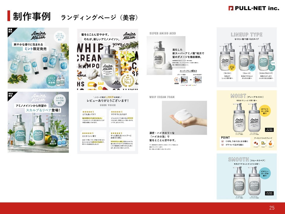 株式会社PULL-NET - 会社紹介資料 - {(24 + 1)}ページ目