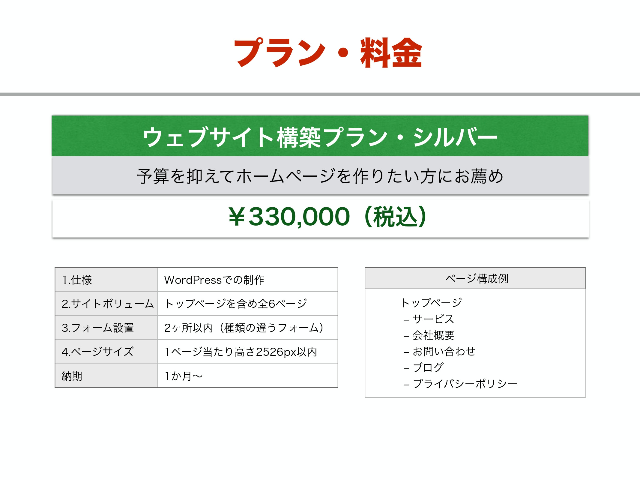 BC-STYLE合同会社 - 企画書 - {(9 + 1)}ページ目