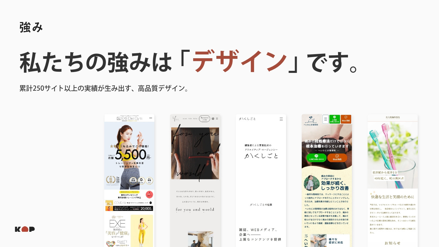 株式会社KOP - ToC店舗向け制作案内 - {(5 + 1)}ページ目