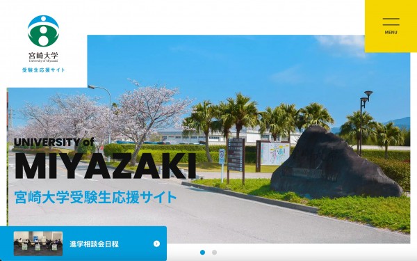宮崎大学 ランディングページ