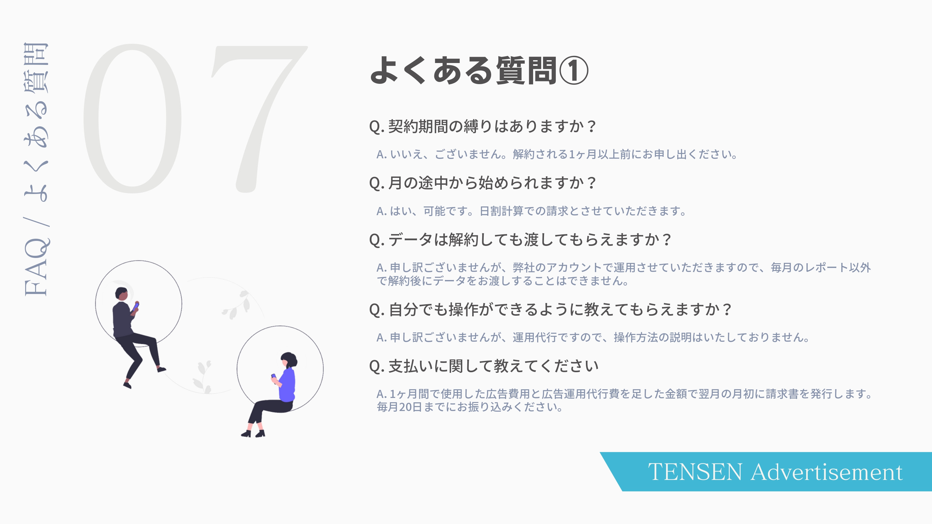 株式会社TENSEN - リスティング広告運用代行 - {(8 + 1)}ページ目