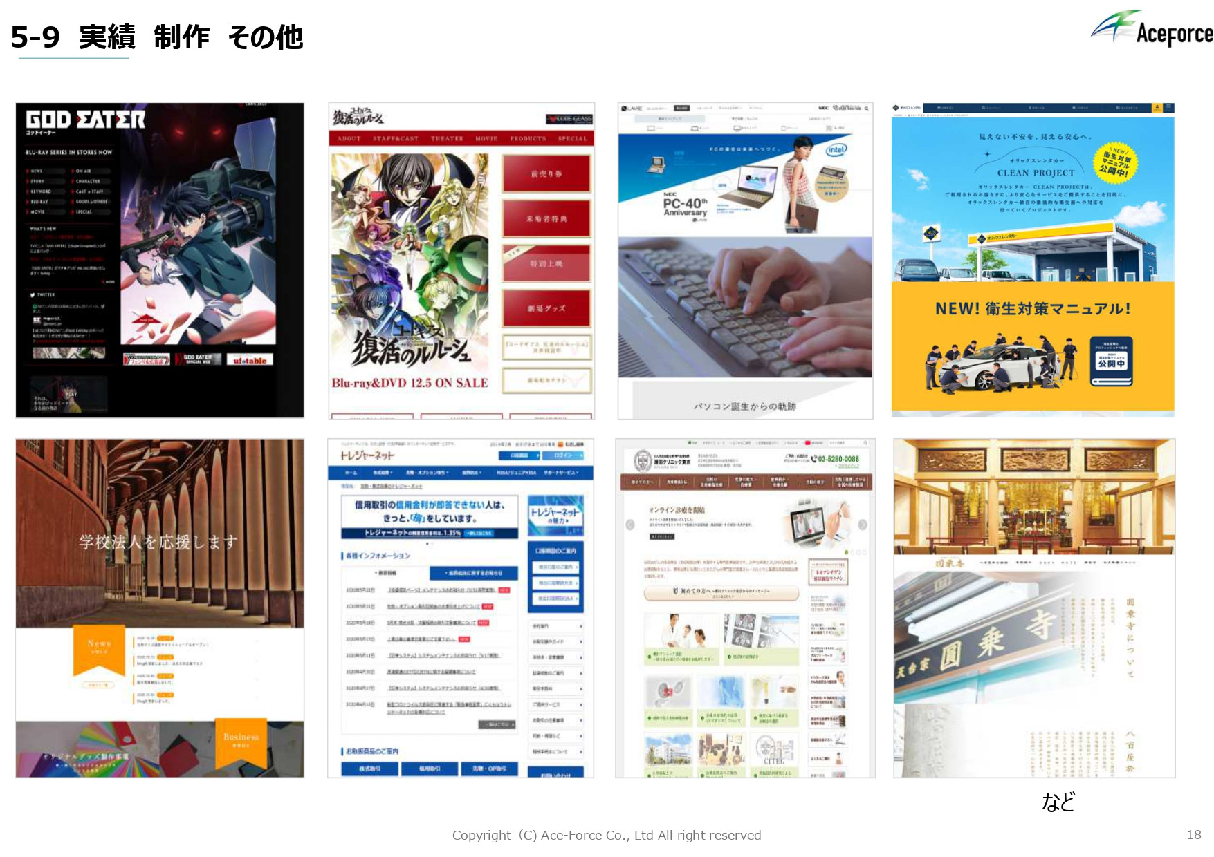 株式会社エース・フォース - 会社概要 - {(17 + 1)}ページ目