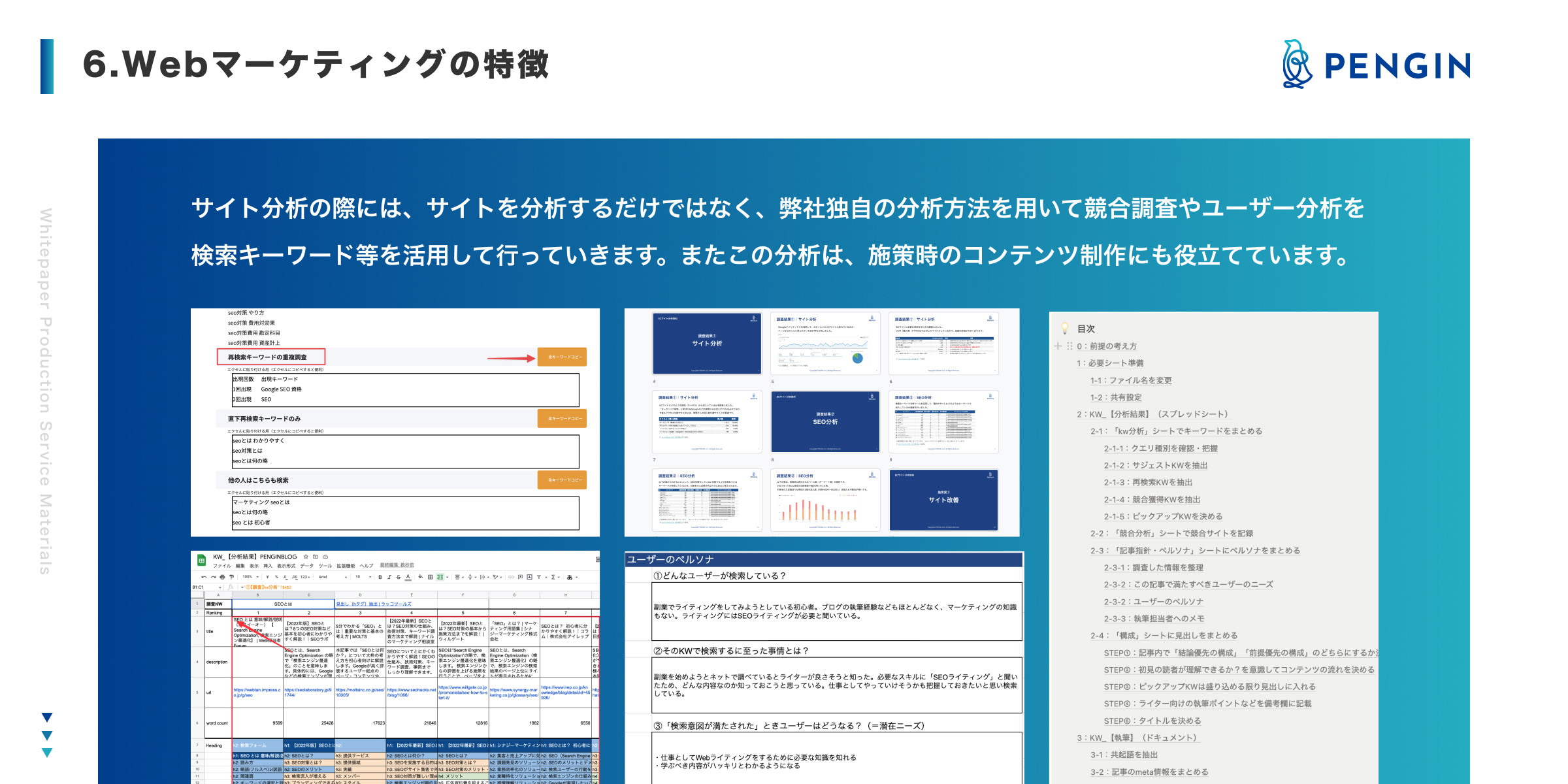 株式会社PENGIN - 会社概要資料 - {(10 + 1)}ページ目