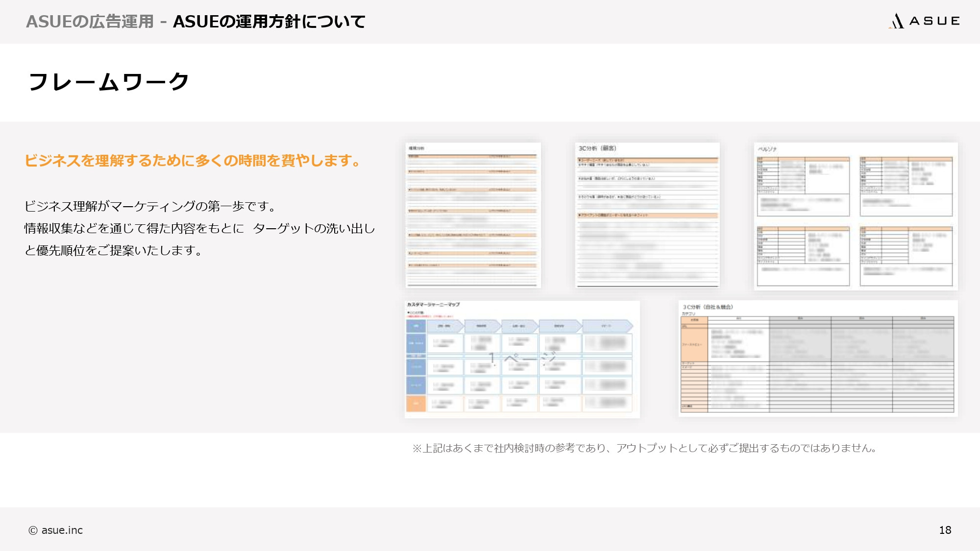 ASUE株式会社 - 会社概要&サービス紹介資料 - {(16 + 1)}ページ目