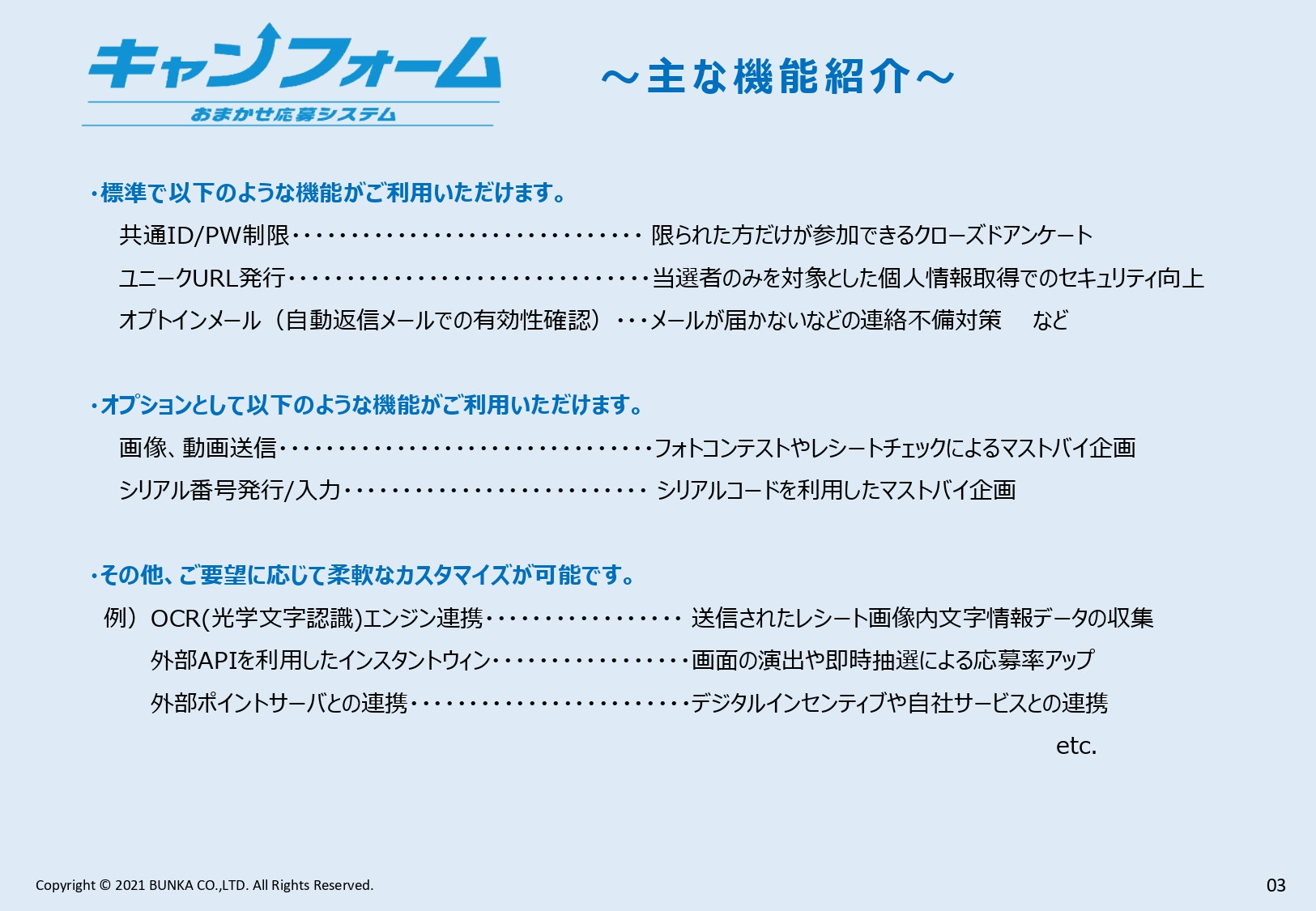 株式会社ブンカ - キャンペーン一括代行サービス「キャンパケ」 - {(3 + 1)}ページ目