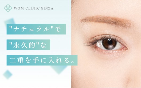 ランディングページ制作二重整形（SP）　Wom clinic Ginza様